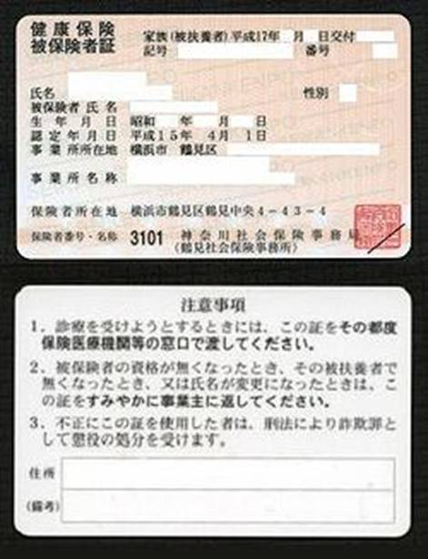 https://upload.wikimedia.org/wikipedia/commons/thumb/a/ae/HealthInsuranceCard.jpg/250px-HealthInsuranceCard.jpg