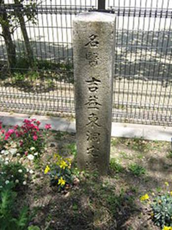 https://upload.wikimedia.org/wikipedia/ja/thumb/7/74/%E5%90%89%E7%9B%8A%E6%9D%B1%E6%B4%9E4620.JPG/200px-%E5%90%89%E7%9B%8A%E6%9D%B1%E6%B4%9E4620.JPG