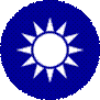 中華民国の国章