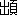 zhuo-1