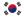韓国の旗