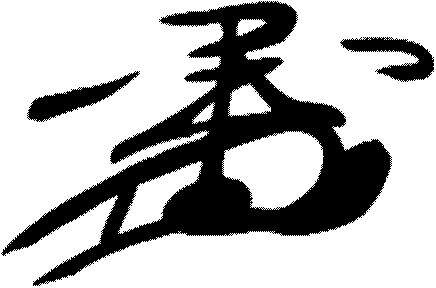 https://upload.wikimedia.org/wikipedia/commons/thumb/9/97/Toyotomi_Hideyoshi_Kaou.svg/200px-Toyotomi_Hideyoshi_Kaou.svg.png