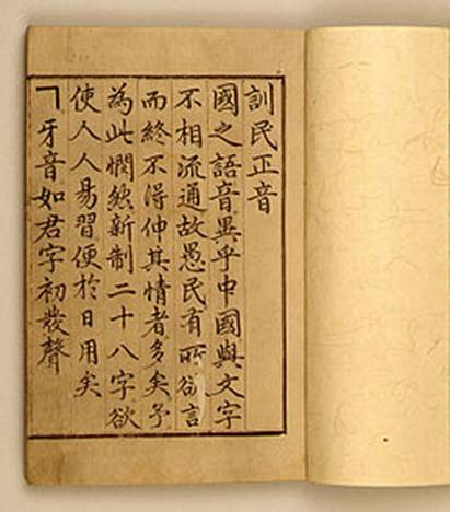 https://upload.wikimedia.org/wikipedia/commons/thumb/c/c9/Hunminjeongum.jpg/250px-Hunminjeongum.jpg