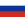 ロシアの旗