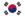 韓国の旗