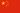 Flag of the People's Republic of China.svg